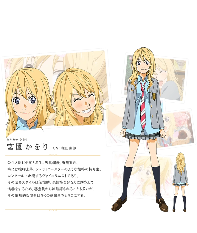 Kaori Miyazono