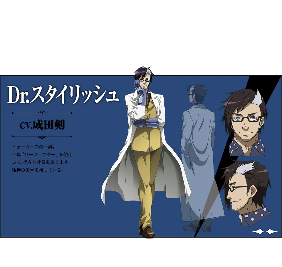 Dr.スタイリッシュ